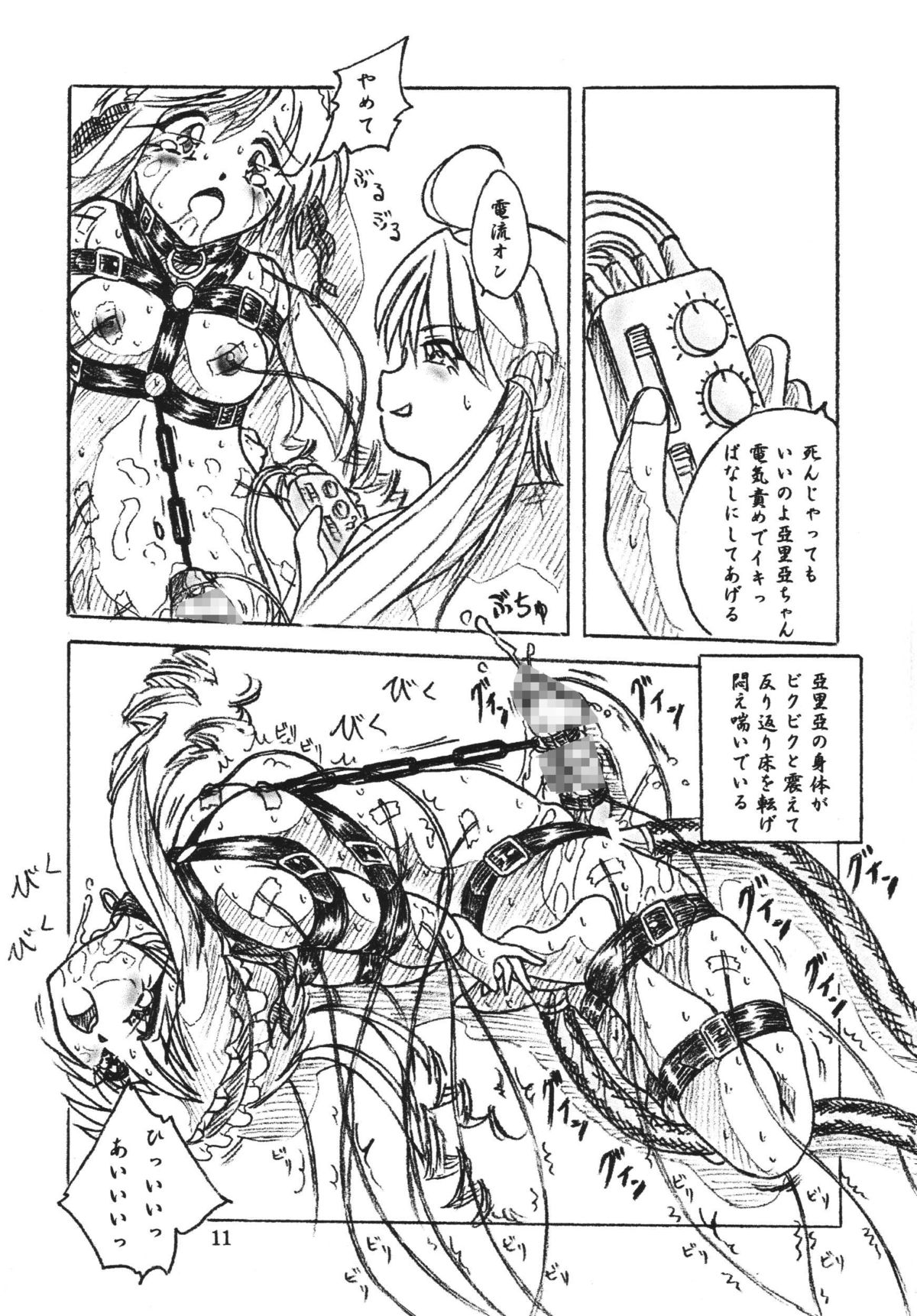 Majo Gari page 11 full