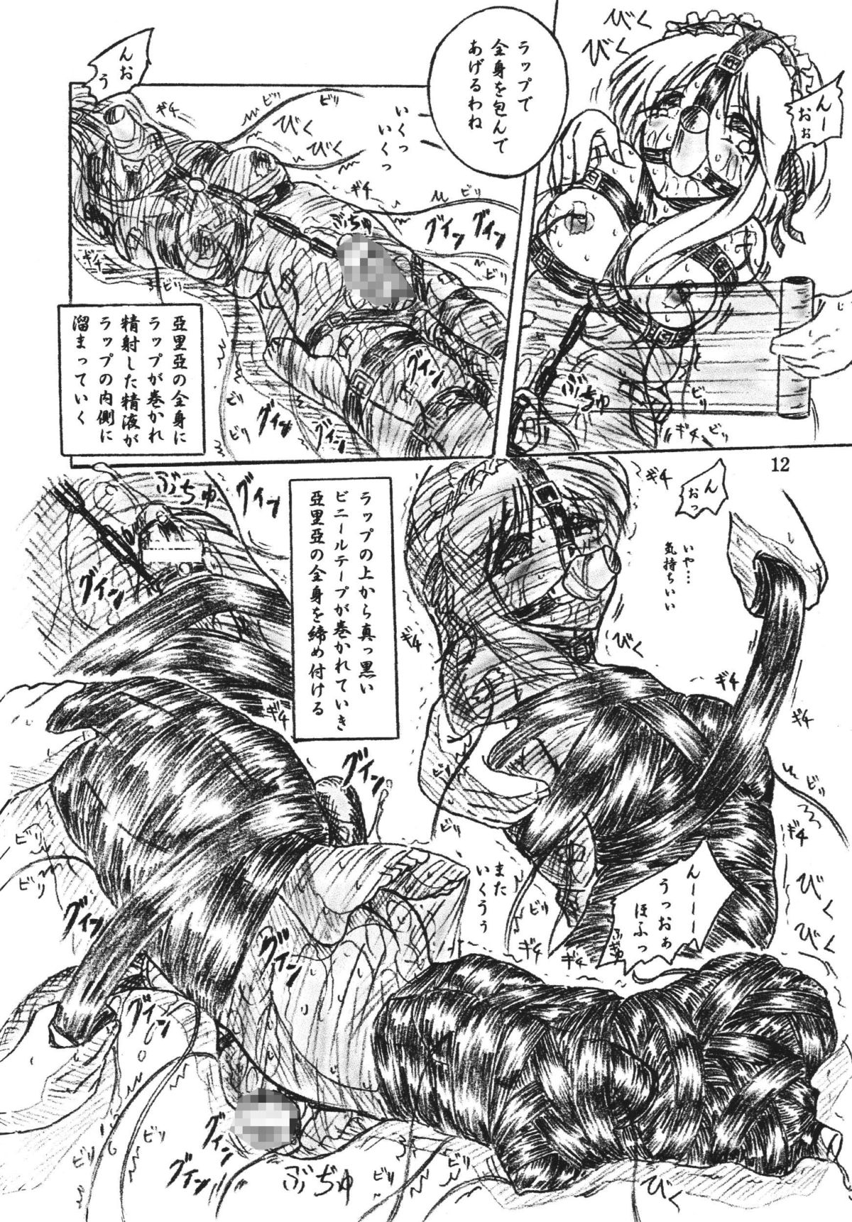 Majo Gari page 12 full