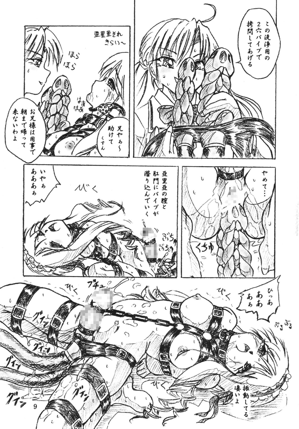 Majo Gari page 9 full
