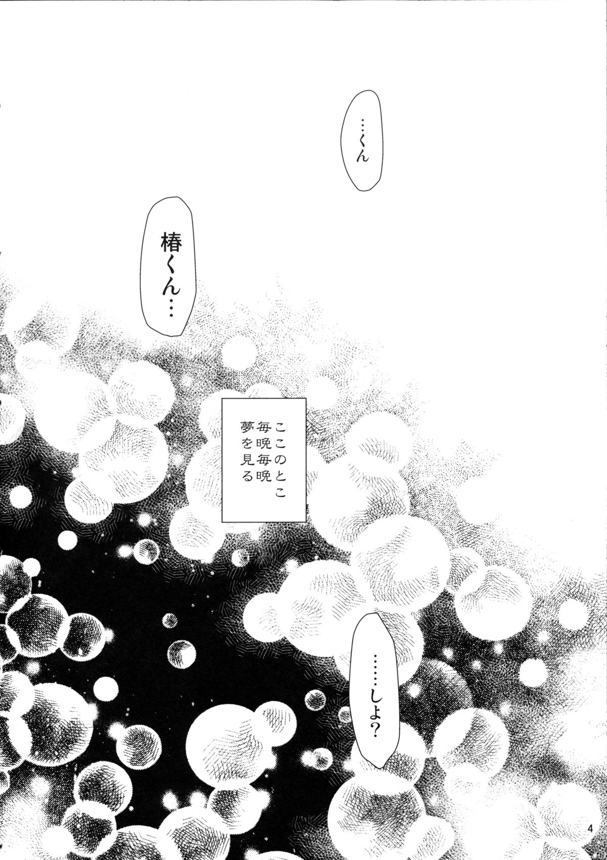 Nazo no Kanojo wa Mitsu no Aji page 3 full