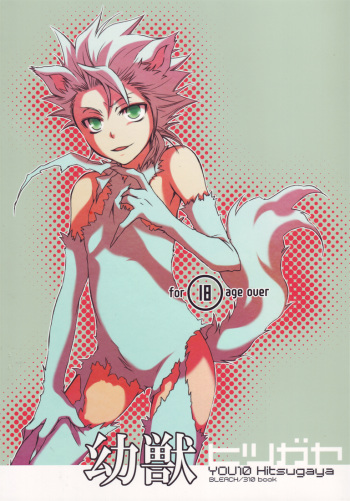 (C77) [Love Scythe (Saiga Mayu)] YOU 10 Hitsugaya (Bleach) cover