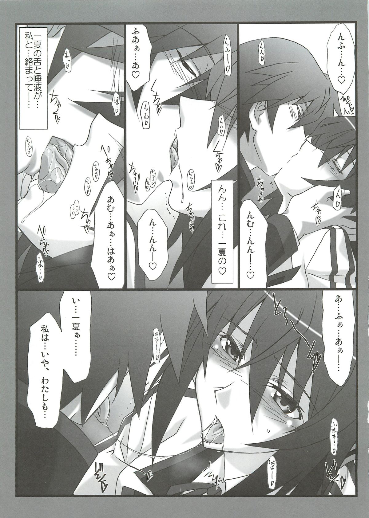 Astral Bout Ver.22 page 7 full