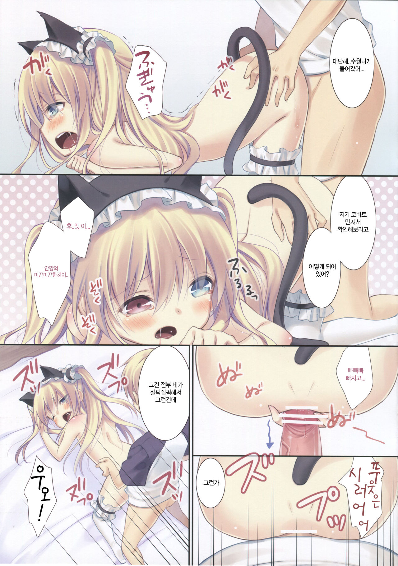 Kobato-chan no Shiiku Houhou page 12 full