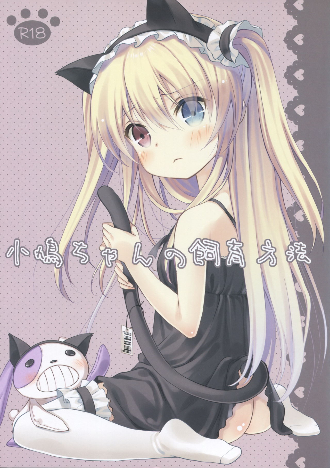 Kobato-chan no Shiiku Houhou page 2 full