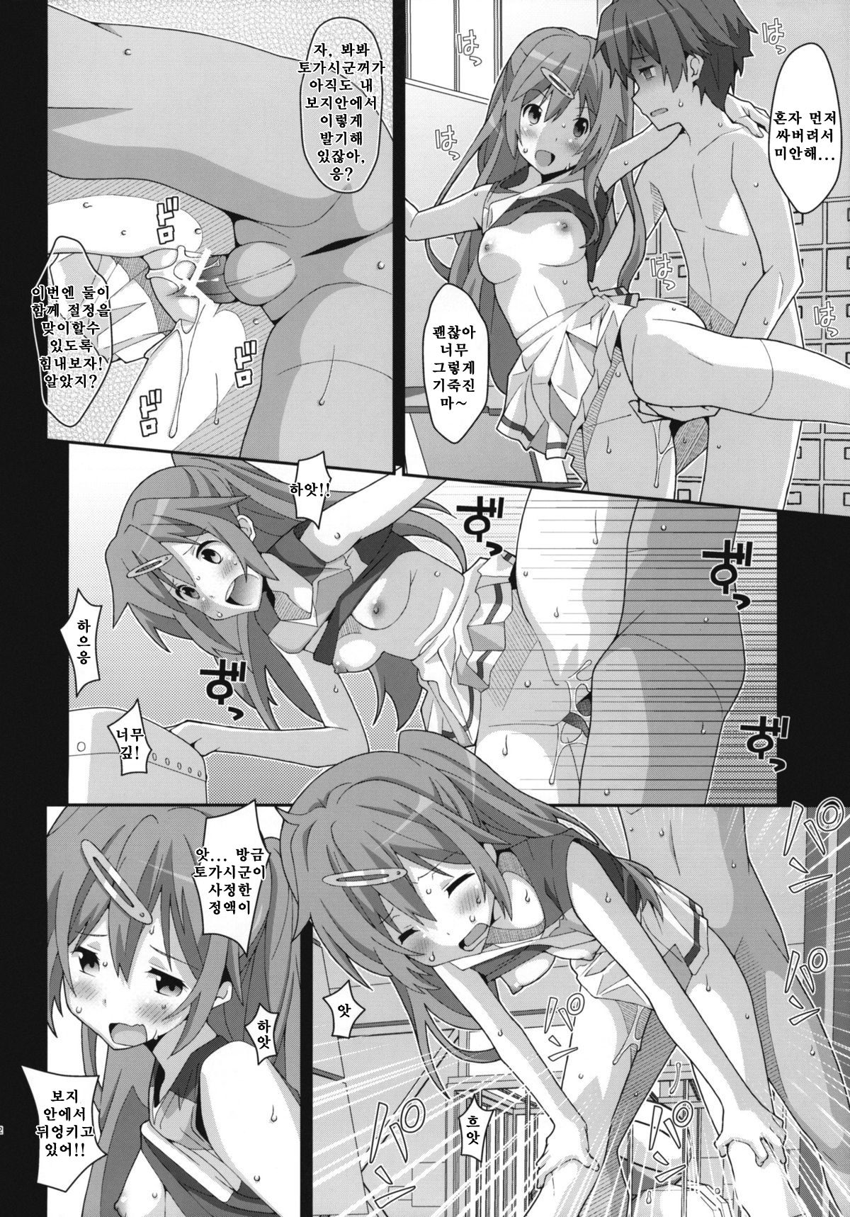 TYPE-25 page 12 full