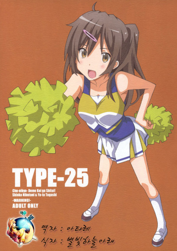 (C83) [TYPE-57 (Frunbell)] TYPE-25 (Chuunibyou Demo Koi ga Shitai!) [Korean] [여우별] cover