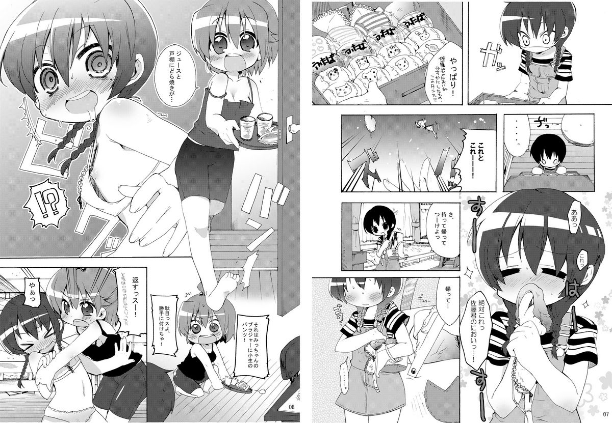 Maru ni! page 2 full