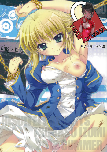 (C82) [Hisuitei (Izumi Tsubasu)] King's bride (Fate/Zero) [Korean] [Team Arcana] cover