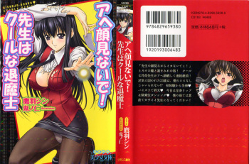[Takaha Shin, Kino Hitoshi] Ahegao Minaide! Sensei wa Cool na Taimashi cover