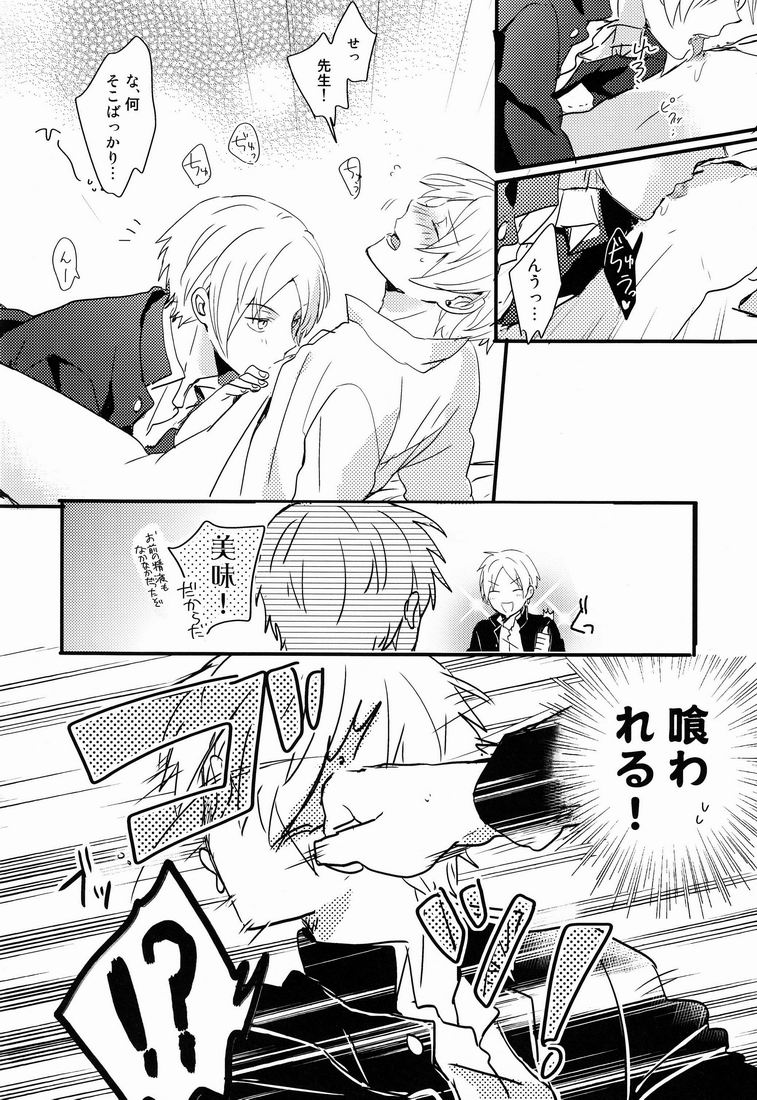 Tadashii Naoshikata. page 11 full