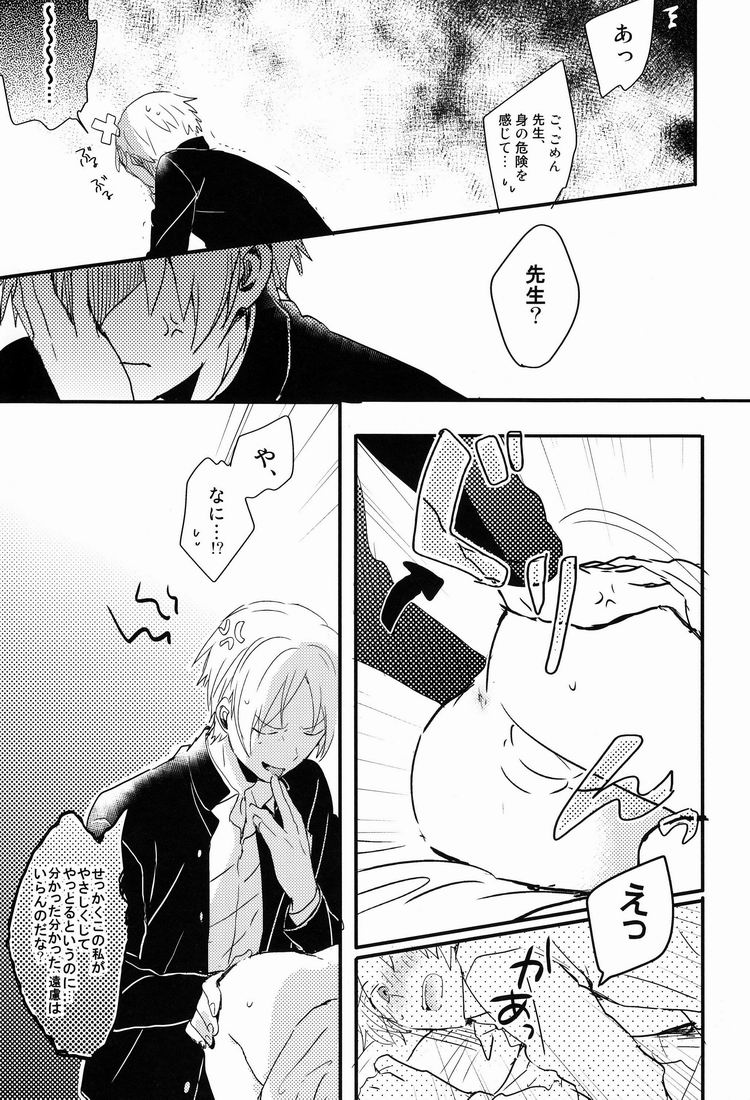 Tadashii Naoshikata. page 12 full