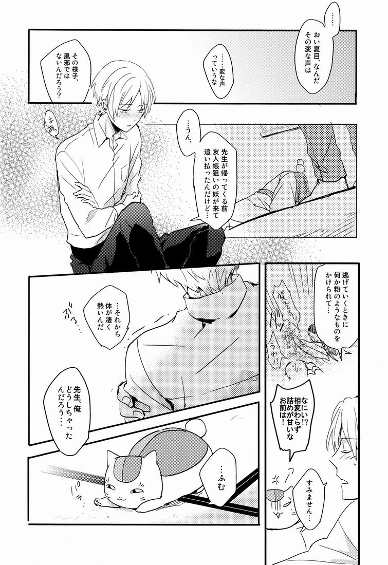 Tadashii Naoshikata. page 5 full