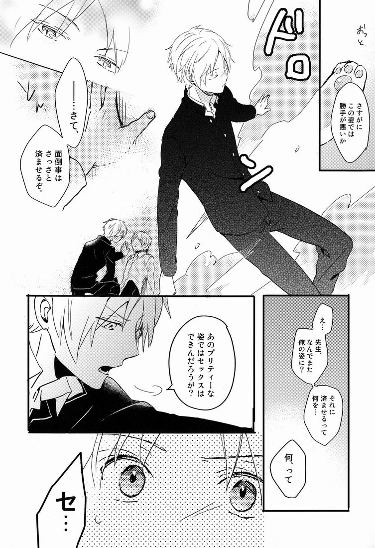 Tadashii Naoshikata. page 7 full