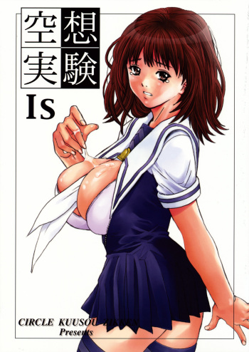 [Circle Kuusou Zikken (Munehito)] Kuusou Zikken Is (I''s) [English] {Kizlan} cover