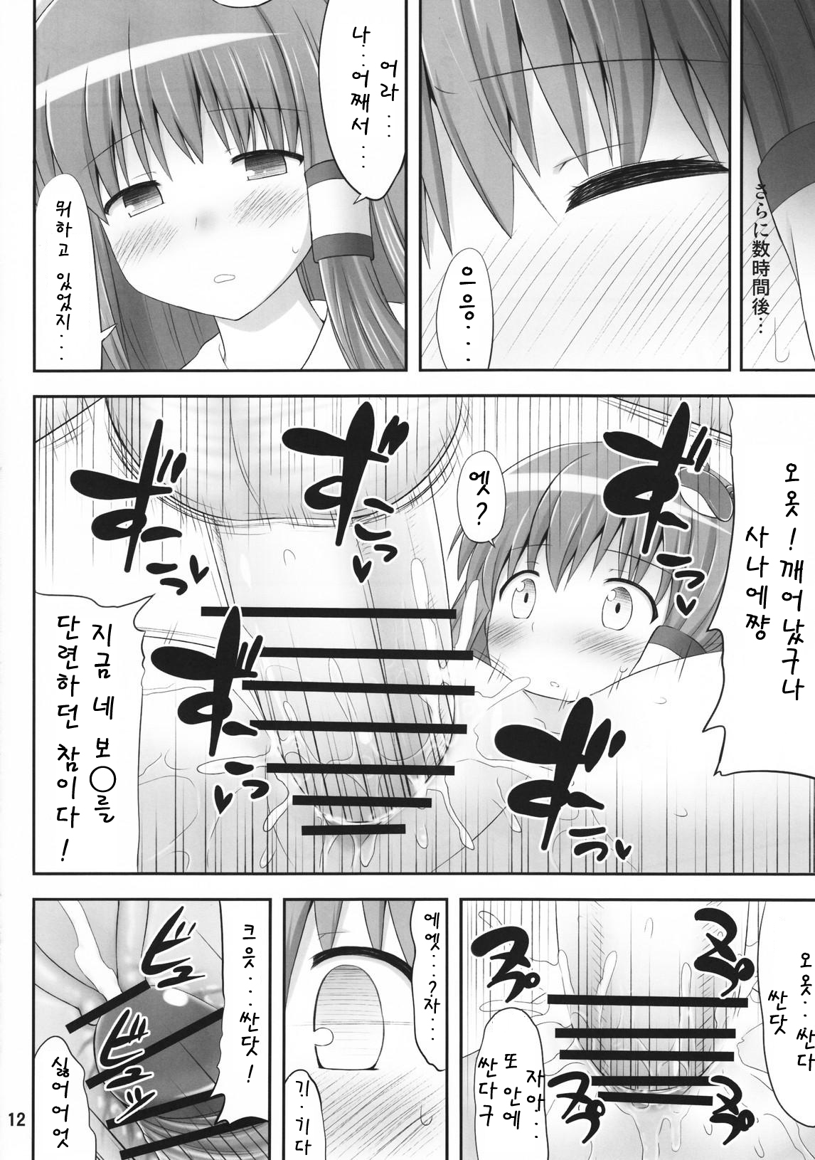 Youkai Jimita Ryoukuhatsu Ningen | 요괴 같은 녹색머리 인간 page 11 full