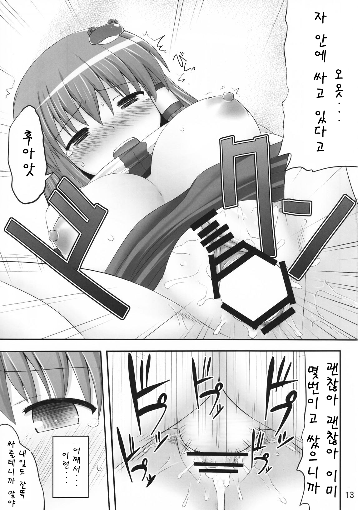 Youkai Jimita Ryoukuhatsu Ningen | 요괴 같은 녹색머리 인간 page 12 full