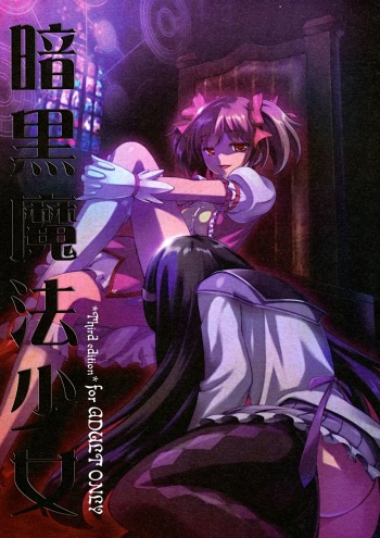 [Harsh Wordsworth (Ouji Tsukino)] Ankoku Puella Magi (Puella Magi Madoka Magica) [English] {CGrascal} cover