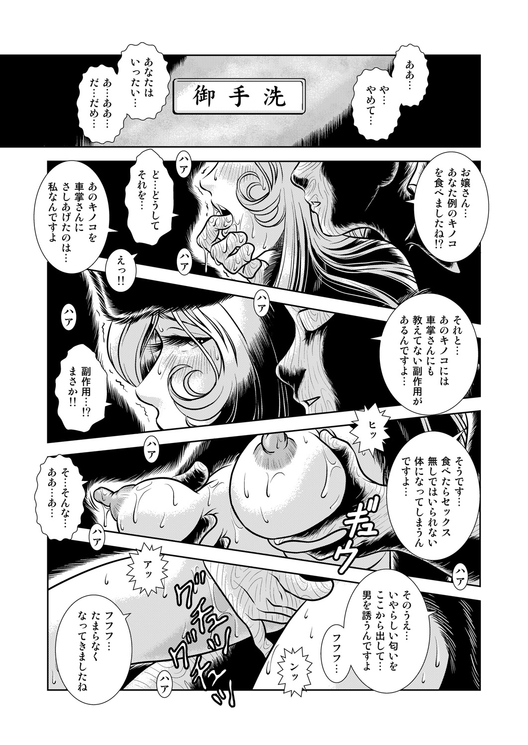 Maetel Story 9 page 11 full