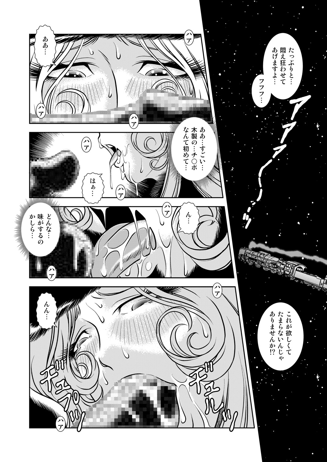 Maetel Story 9 page 12 full