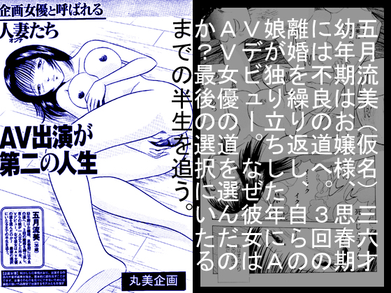 Kikaku Joyuu to Yobareru Hitoduma-tachi - AV Shutsuen ga Daini no Jinsei page 1 full