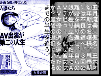 [Marumi Kikaku] Kikaku Joyuu to Yobareru Hitoduma-tachi - AV Shutsuen ga Daini no Jinsei cover