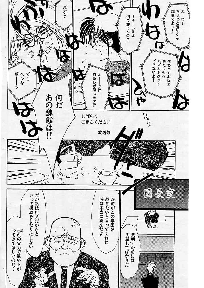 Yuo☆Scramble page 12 full