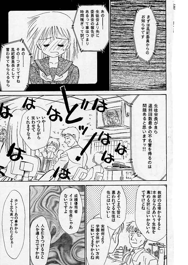 Yuo☆Scramble page 9 full