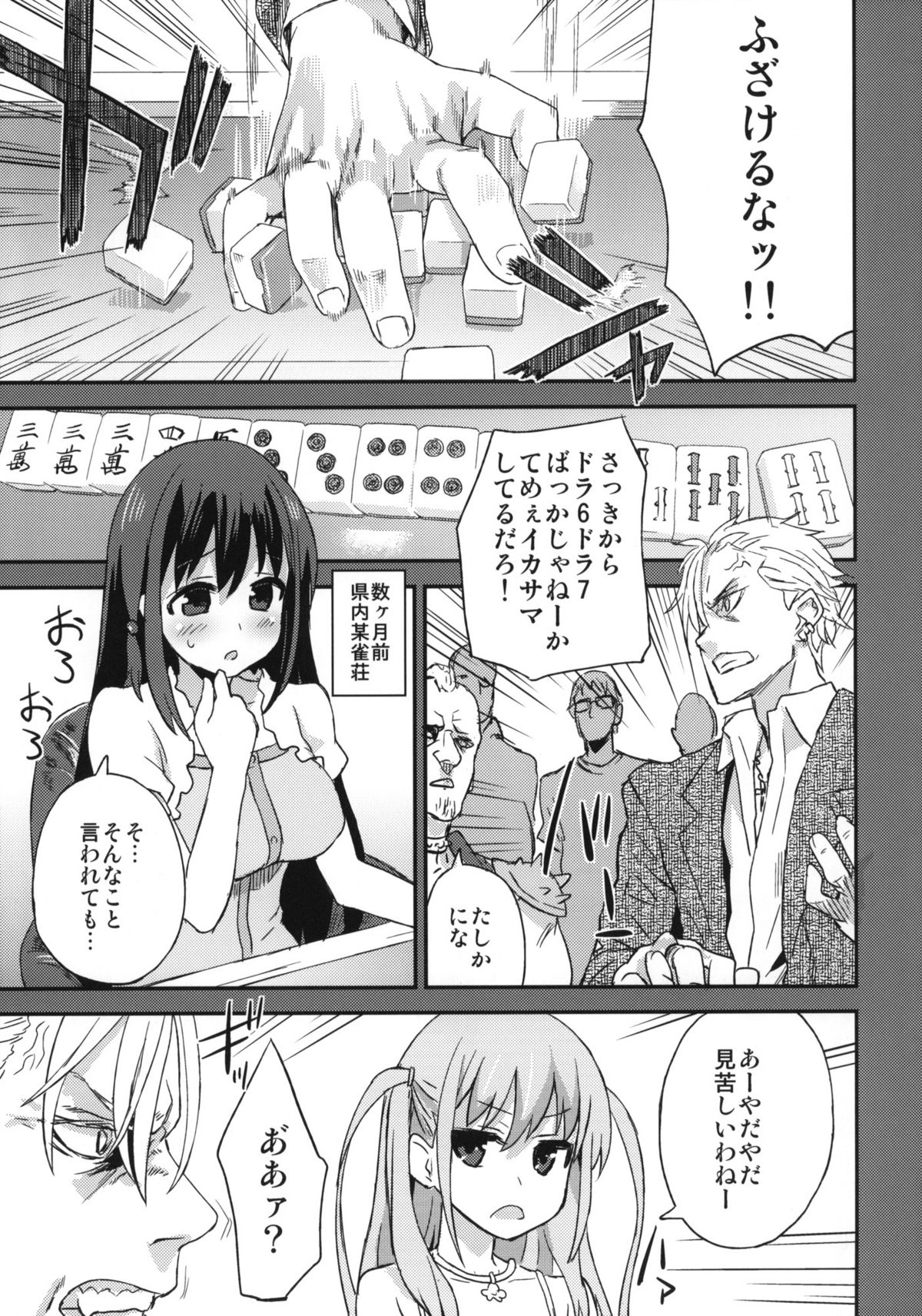 Victim Girls 13 - DRAGON SLAYER page 12 full
