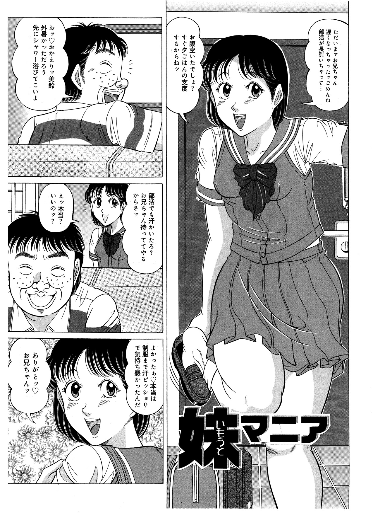 Imouto Mania page 2 full