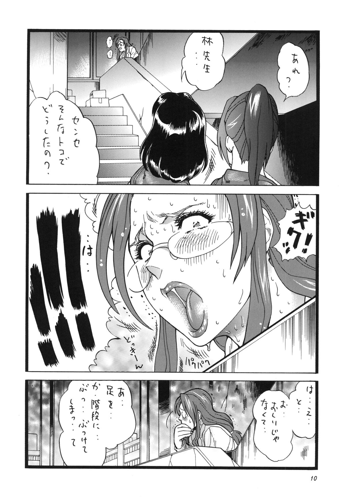 H.O.T.DICK page 10 full