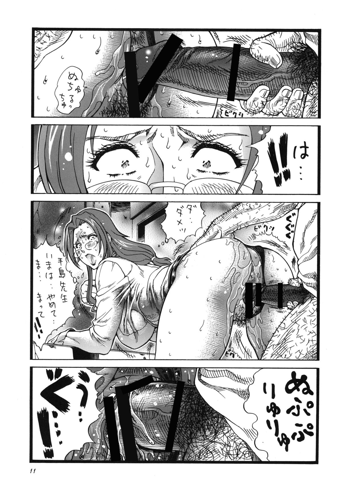 H.O.T.DICK page 11 full