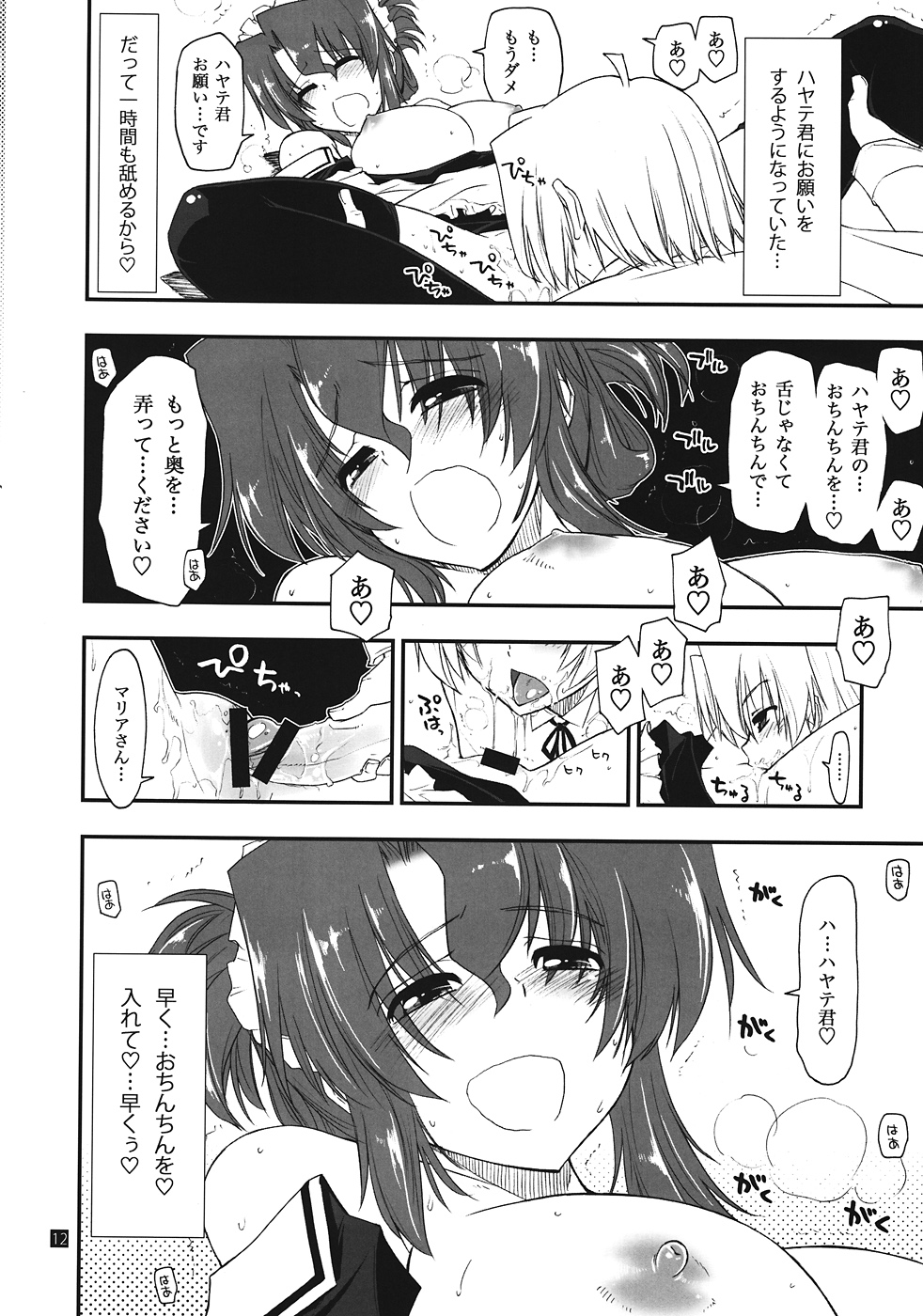 ShitsuTora★All Stars page 11 full