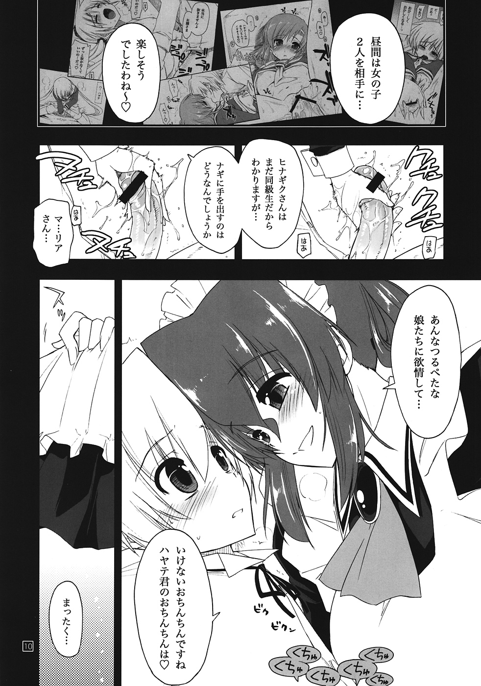 ShitsuTora★All Stars page 9 full