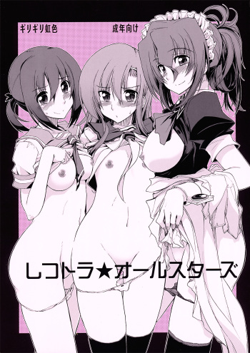 (C82) [Girigiri Nijiiro (Kamino Ryu-ya)] ShitsuTora★All Stars (Hayate no Gotoku!) [2nd Edition 2012-09-14] cover