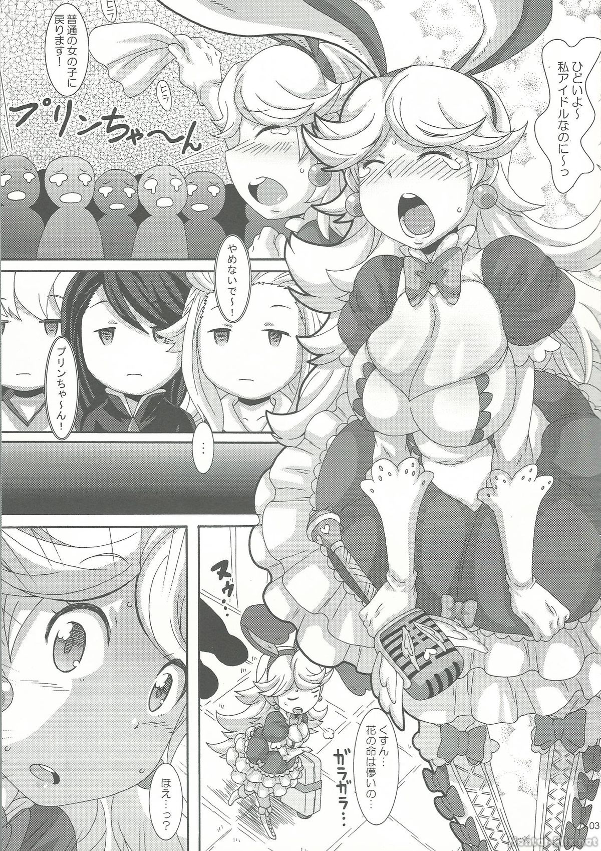 Hakudaku Juujihouka page 2 full