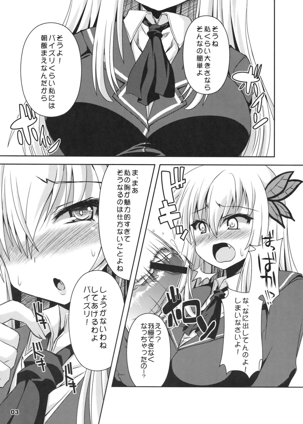 Chichi to Niku page 3 full