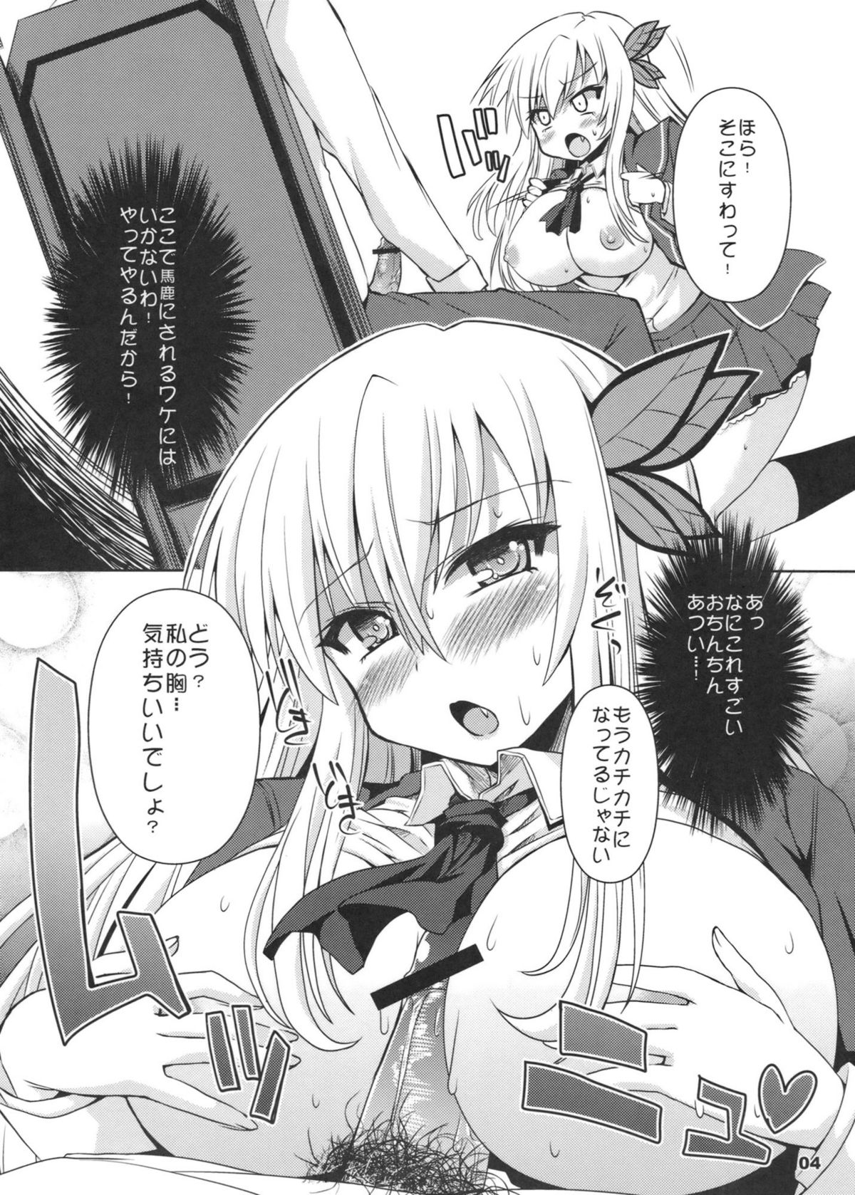 Chichi to Niku page 4 full