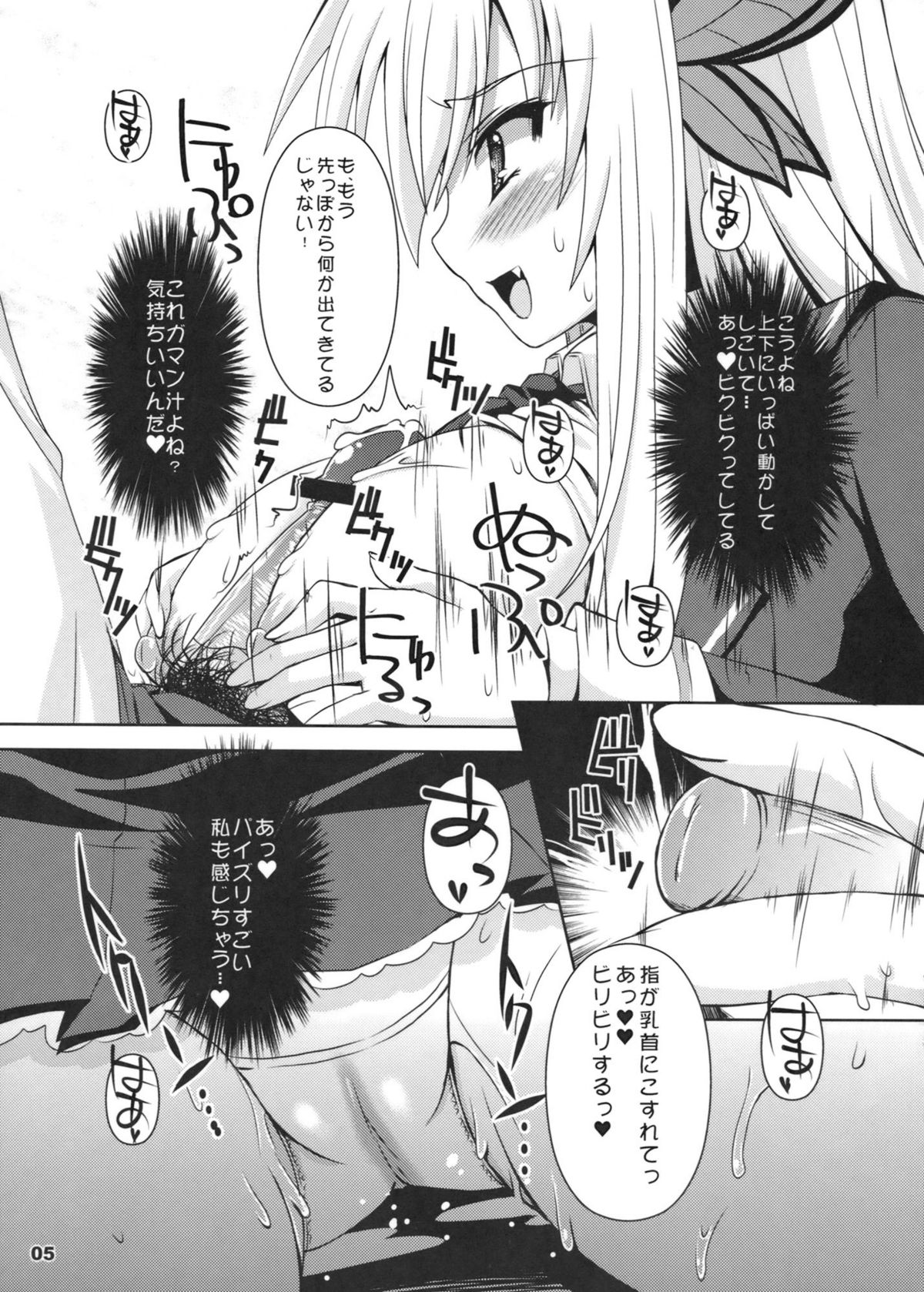 Chichi to Niku page 6 full