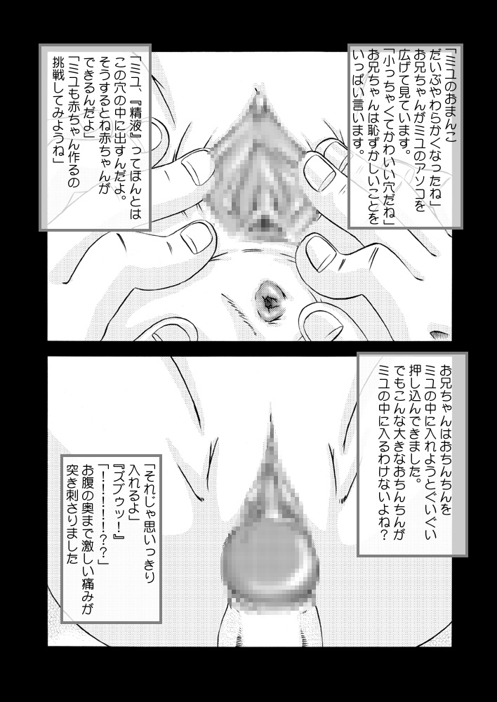 Seieki Ryoujoku ~ Imouto Miyuki ~ page 12 full