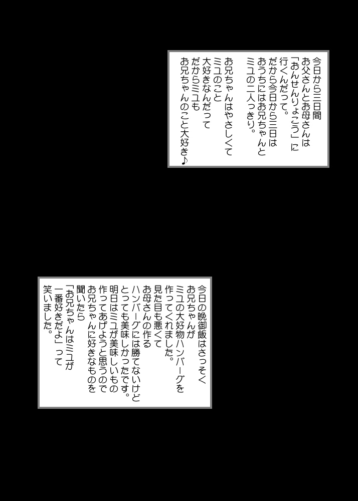 Seieki Ryoujoku ~ Imouto Miyuki ~ page 4 full