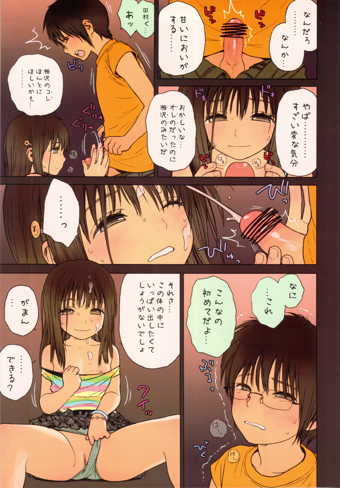 Little Girl 5 page 12 full