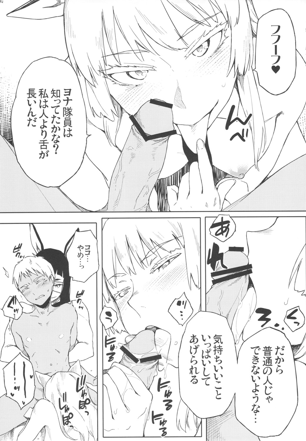 Fufufuufu Fuufufu page 8 full