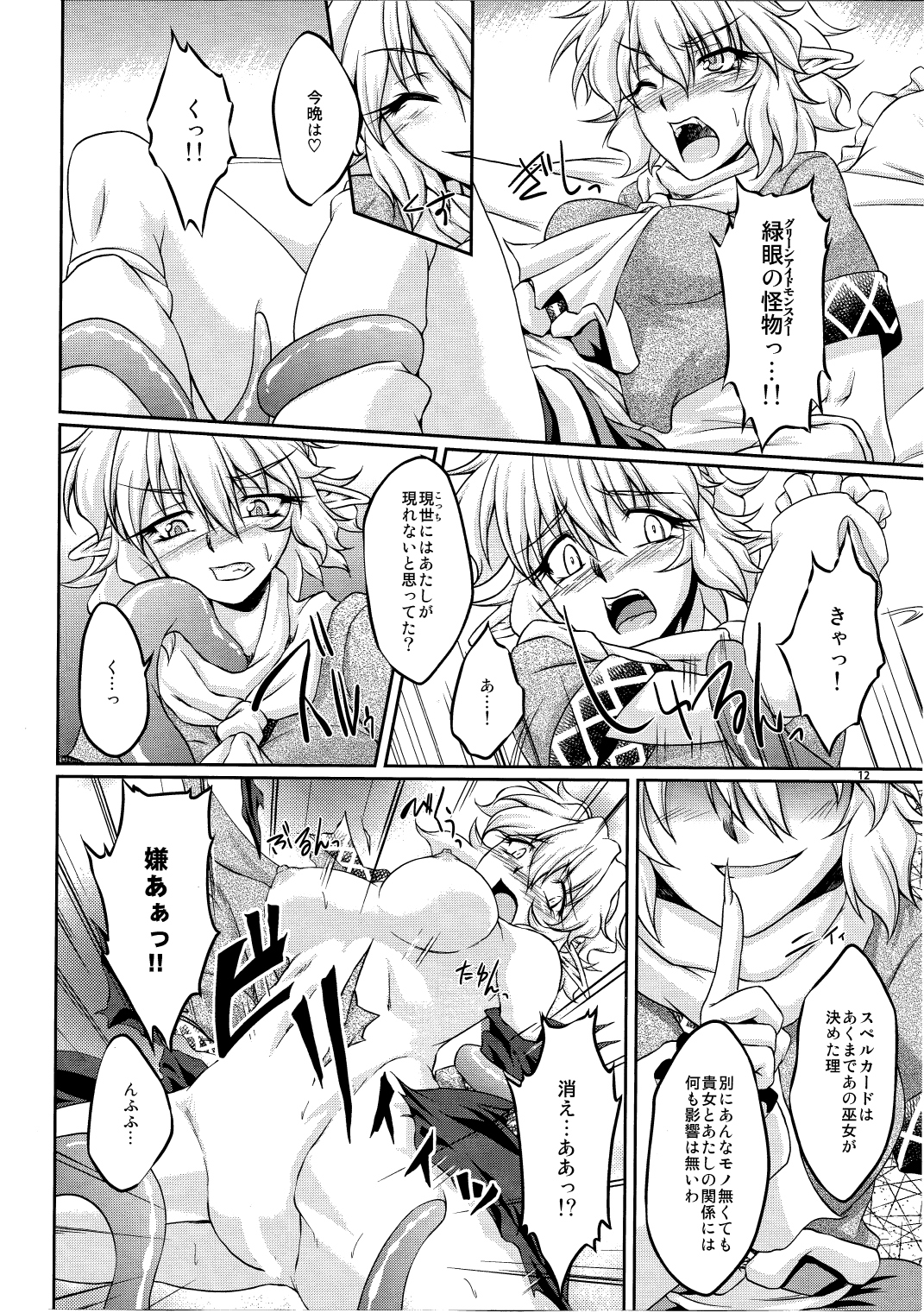 Hashihime Shinshoku -Ni- page 11 full