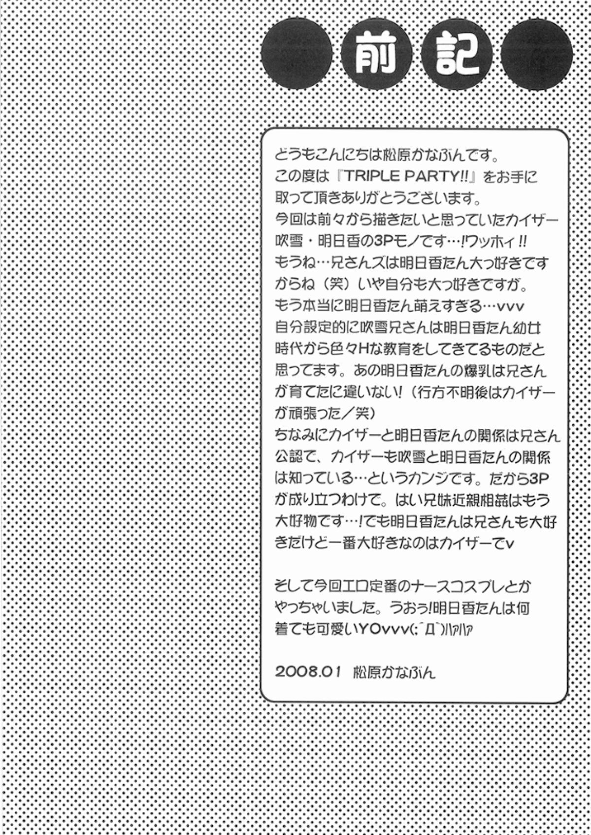 TRIPLE PARTY!! page 3 full