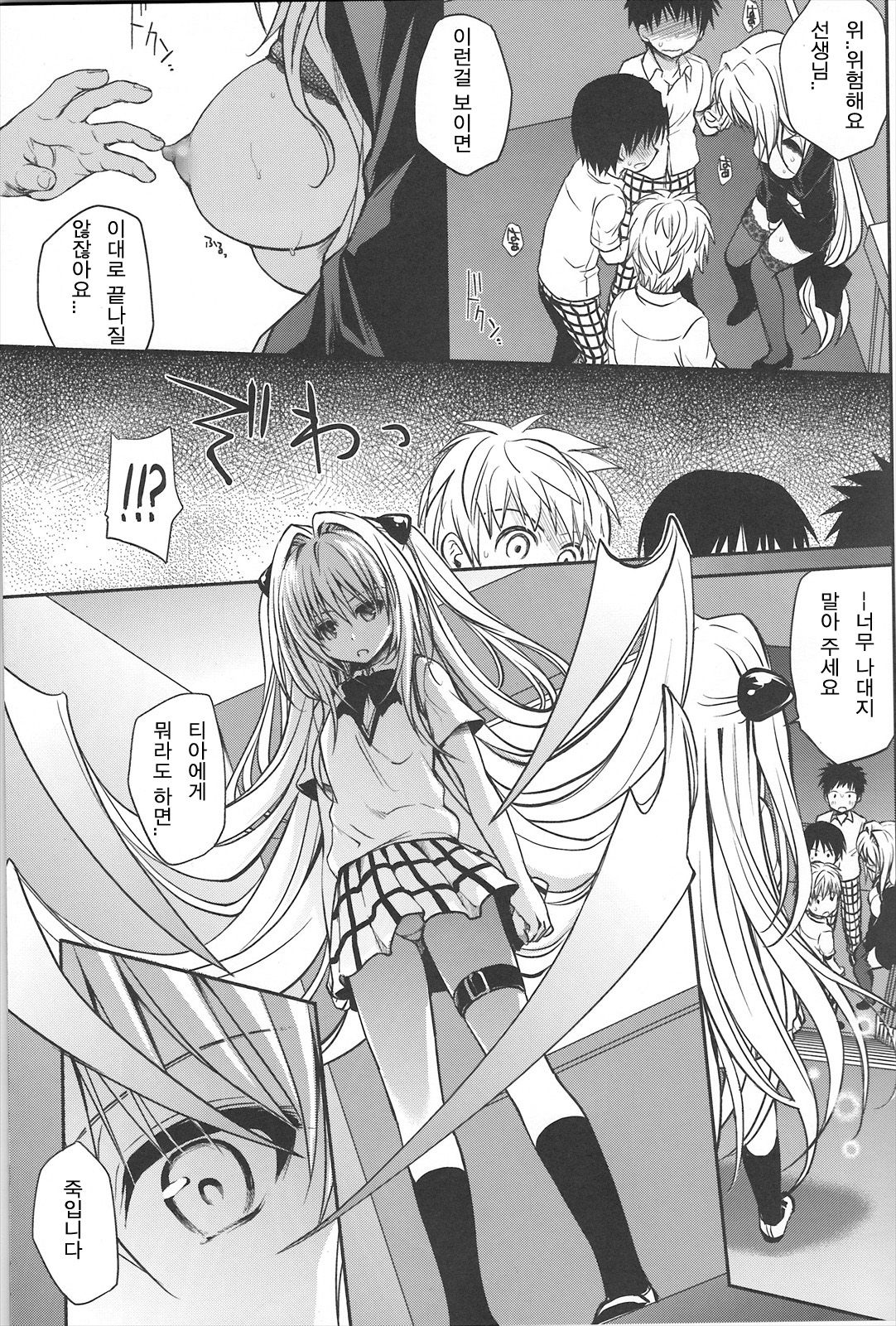 Kiniro no Idenshi | 금색의 유전자 page 12 full
