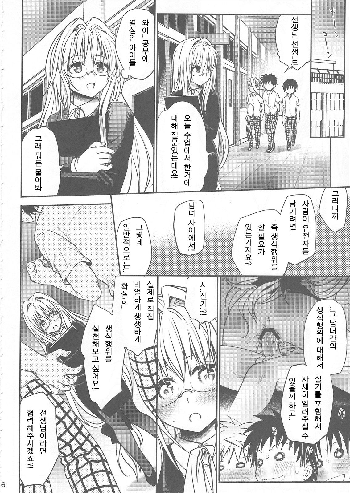 Kiniro no Idenshi | 금색의 유전자 page 5 full