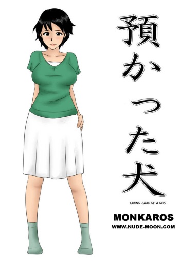 [Mikan Dou] Azukatta Inu | Taking Care of a Dog  [Russian] [Monkaros, VHV] cover
