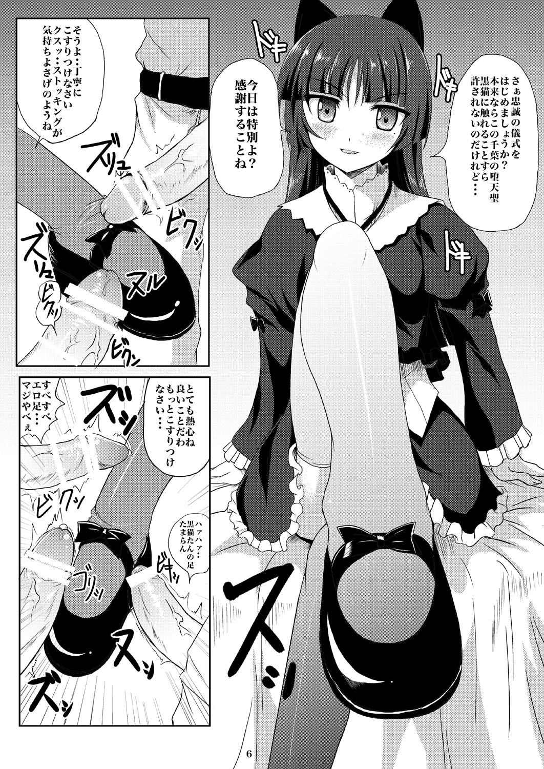 Kuroneko-chan Maji Datenshi page 5 full