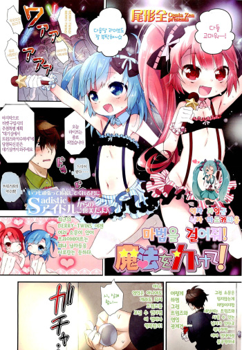 [Ogata Zen] Berry Twins (korean) cover