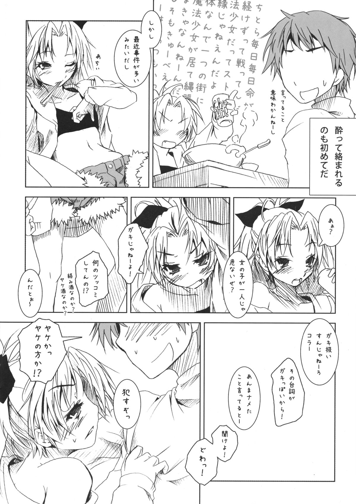 Kyouko nara Ore no Yoko de... page 5 full